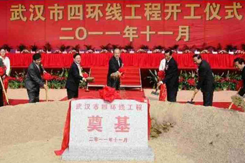 武漢四環(huán)線開工儀